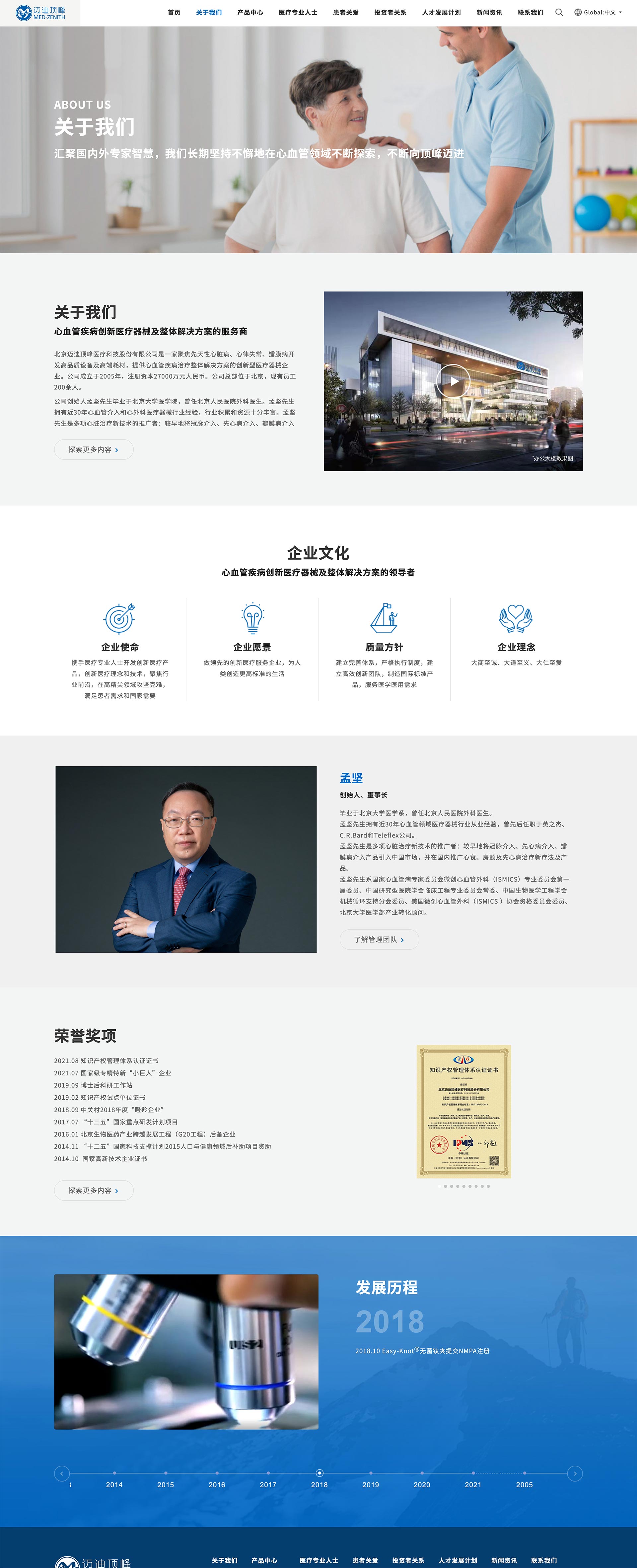 醫(yī)療科技網(wǎng)站建設(shè)公司 醫(yī)療科技網(wǎng)站建設(shè)公司